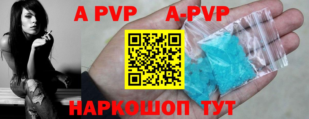 Видное  цена наркотик  Вход с VPN  Alfa_PVP кристаллы  APVP СК  Альфа ПВП 