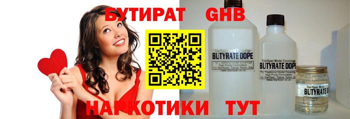 БУТИРАТ бутандиол  Видное 