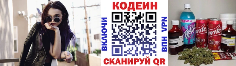 Codein Purple Drank  Видное 