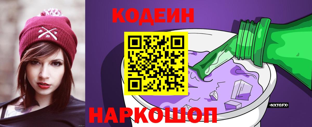 Кодеиновый сироп Lean напиток Lean (лин)  Кодеиновый сироп Lean Purple Drank  Видное 