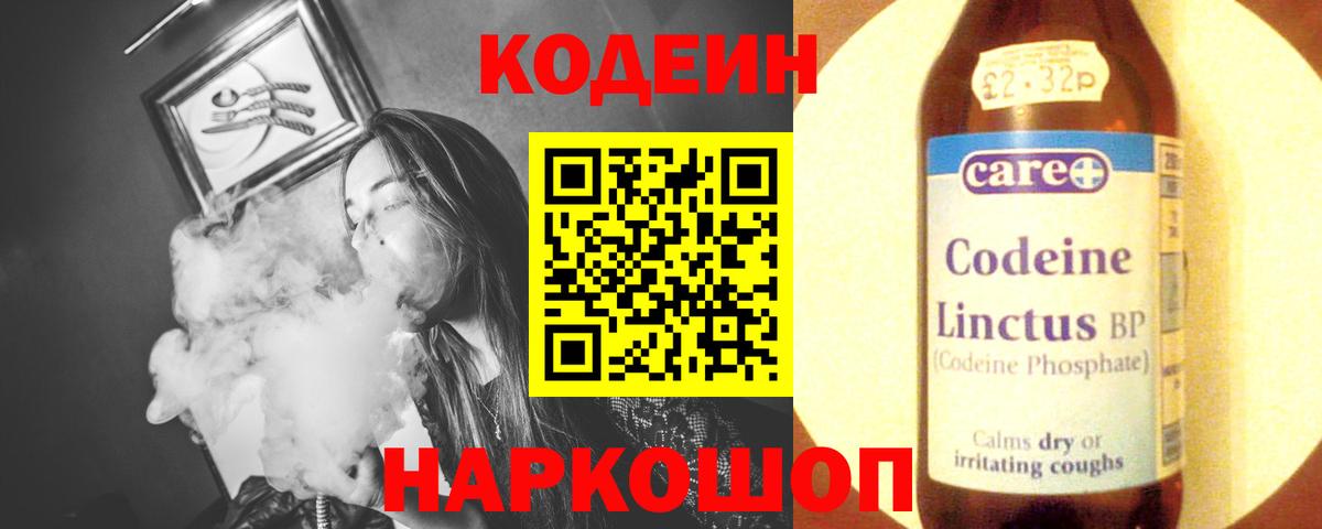 Codein Purple Drank Видное