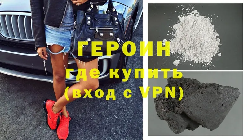 ГЕРОИН Heroin  купить наркотик  кракен зеркало  Видное 