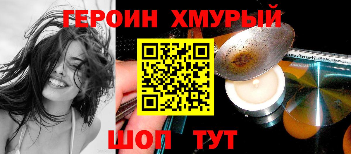 Видное  ГЕРОИН афганец  Вход с VPN 