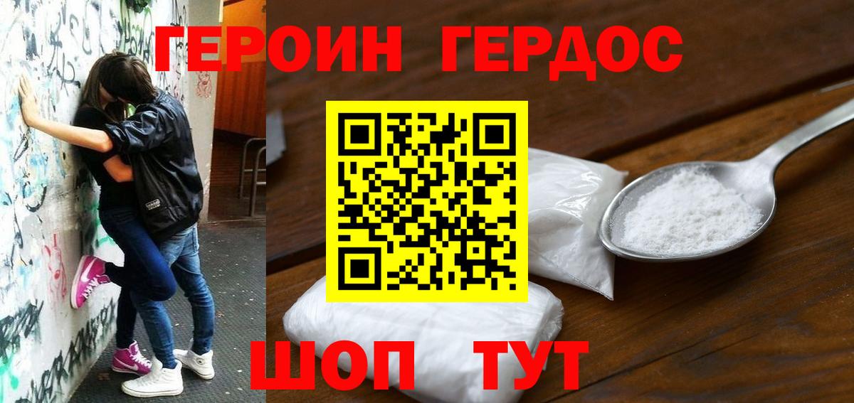 ГЕРОИН VHQ Видное