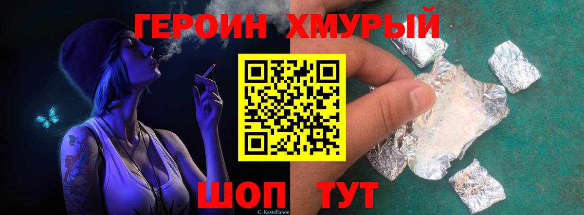 ГЕРОИН Афган  Видное 