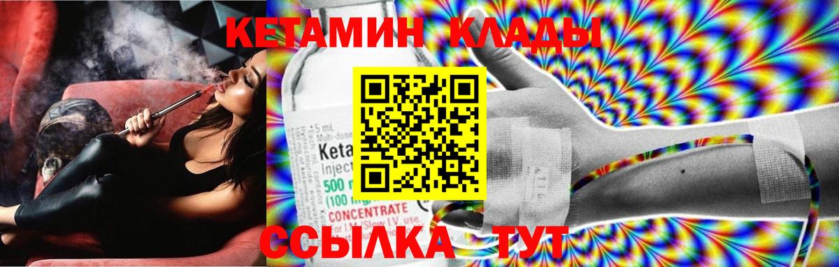 КЕТАМИН VHQ  Кетамин ketamine  Вход с VPN  Видное 