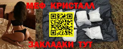 мяу мяу кристалл Абакан