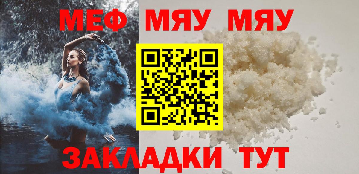 Меф кристаллы Видное
