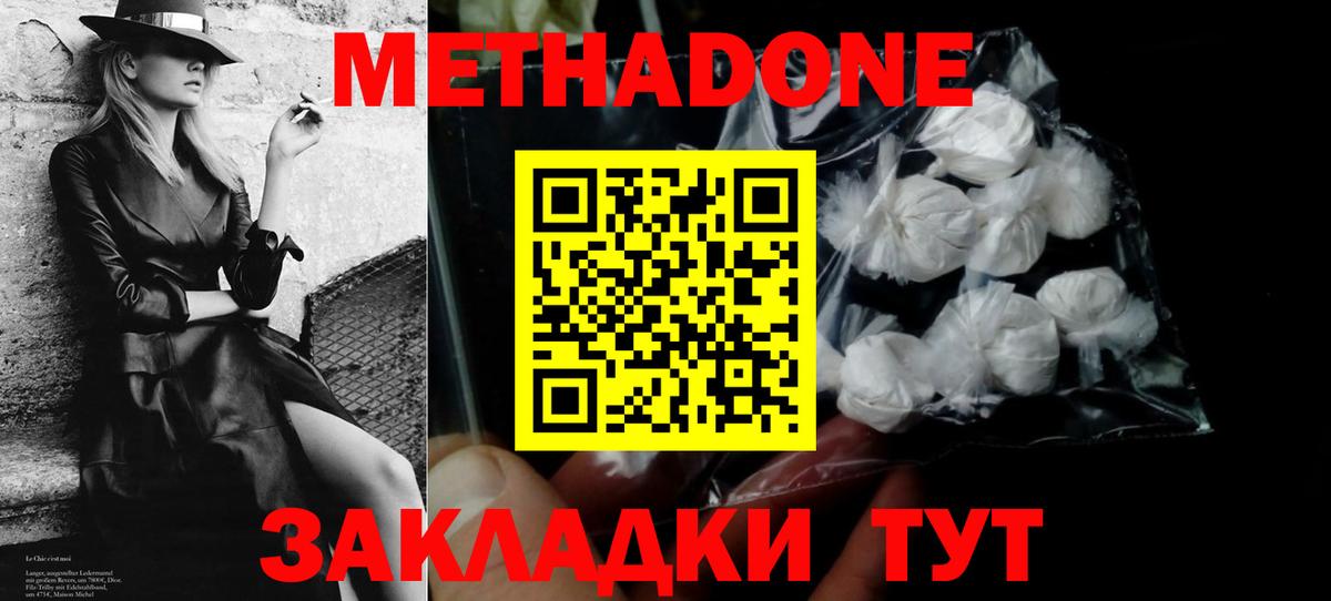 Метадон methadone  Вход с VPN  blacksprut маркетплейс  нарко площадка Telegram  Видное 